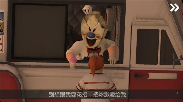 恐怖冰淇淋6中文版
