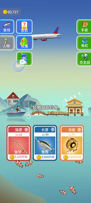 钓鱼模拟器