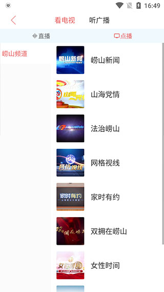 崂山融媒