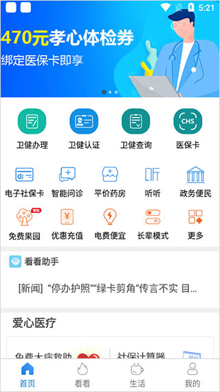 看看卫健