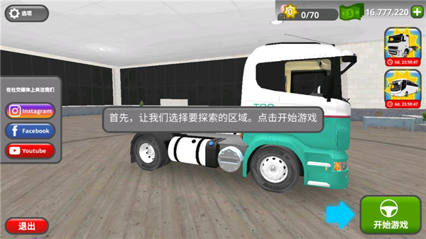 公路司机手机版