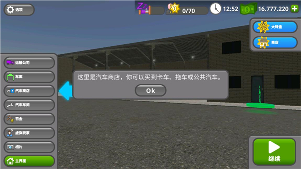 公路司机手机版