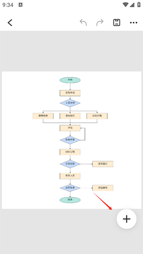 亿图图示手机版