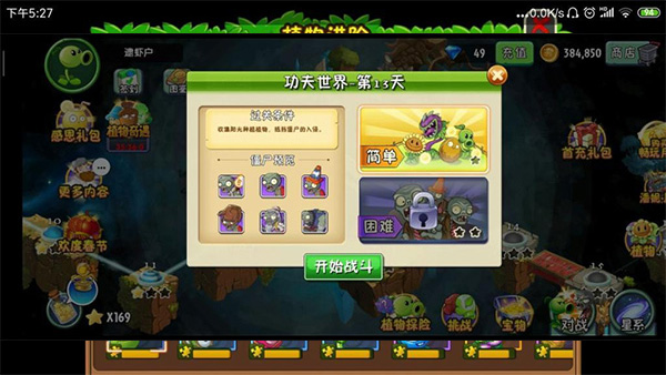 2026植物大战僵尸2最新版