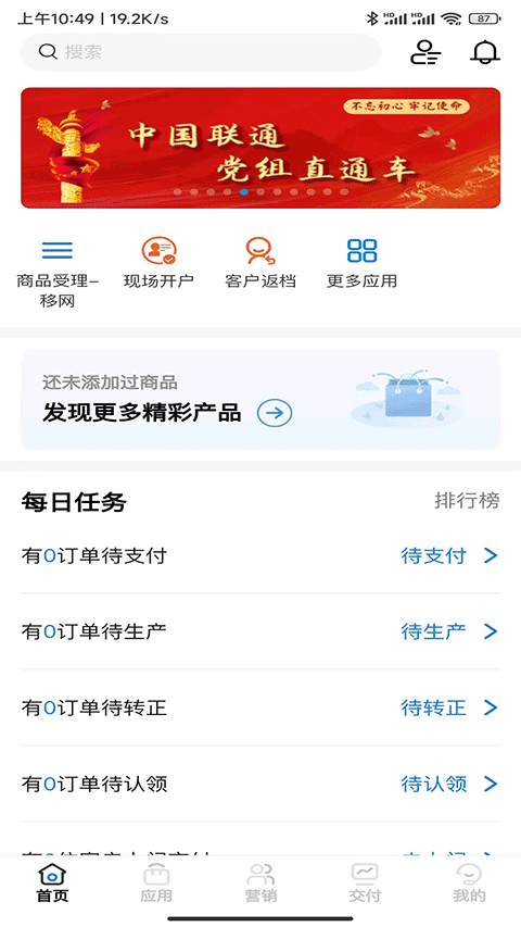 联通公众(掌沃通)