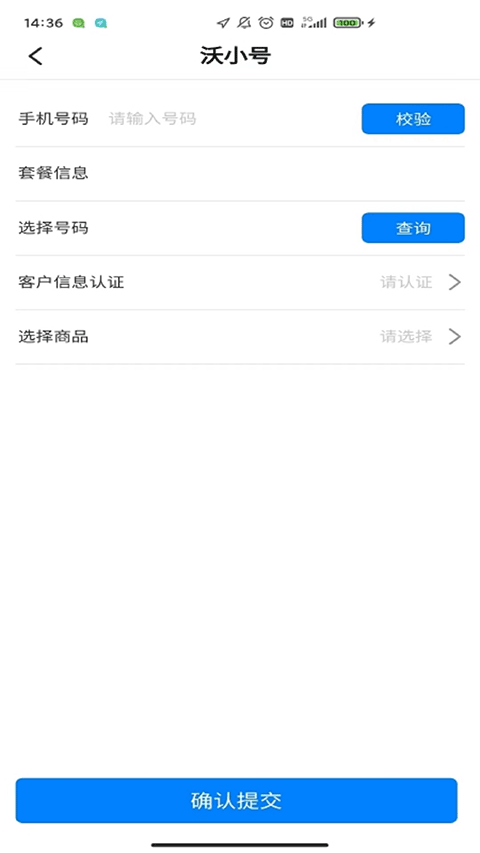联通公众(掌沃通)截图2
