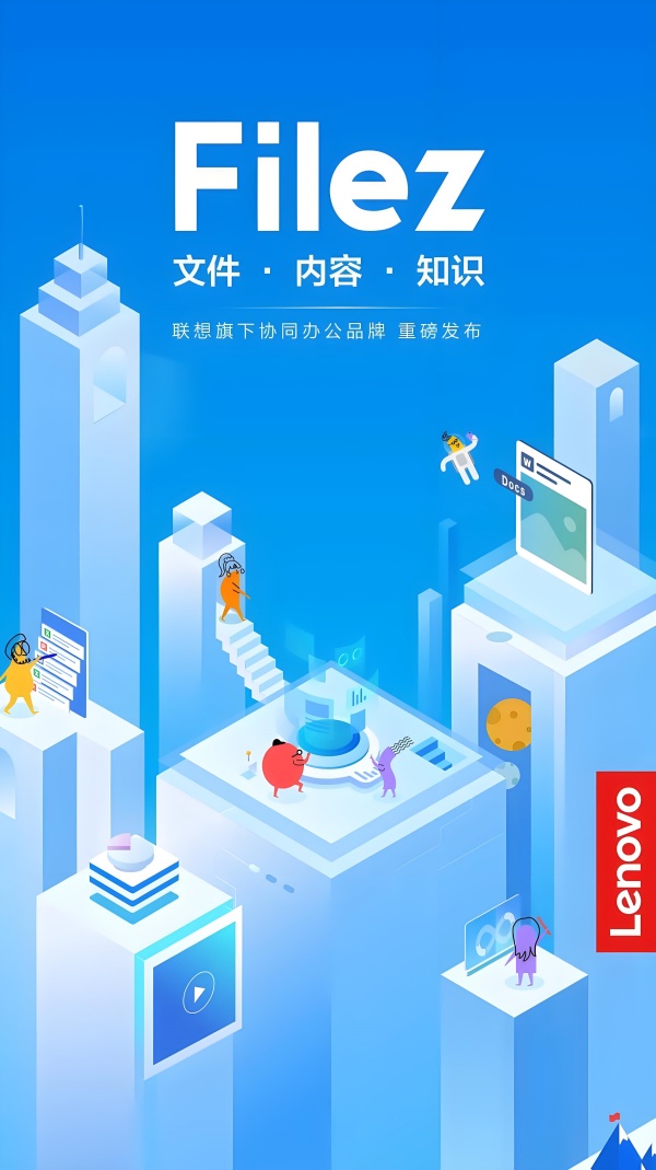 联想Filez手机截图1