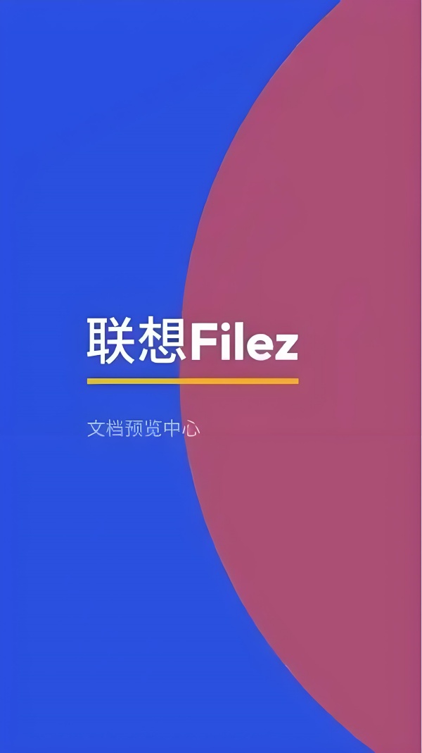 联想Filez手机截图0