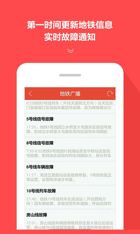 地铁通截图2