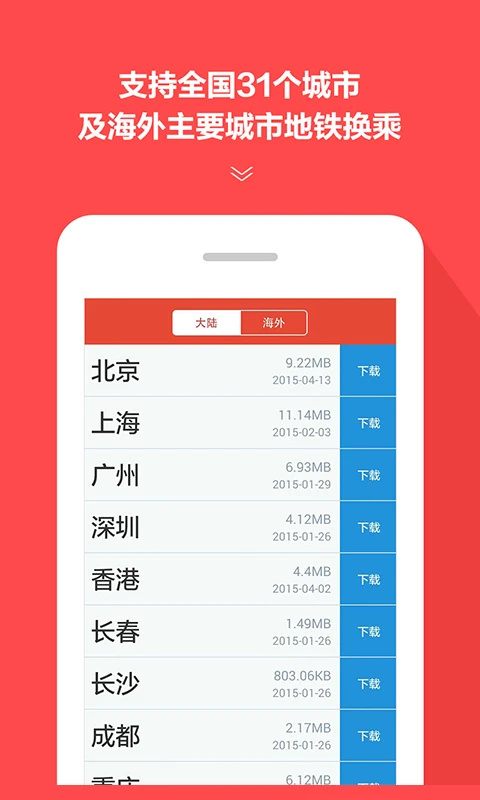 地铁通截图1