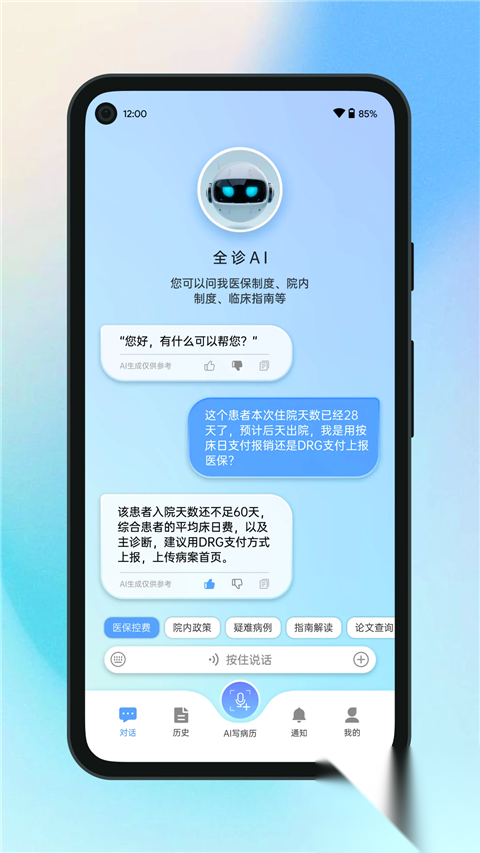 全诊通App截图1