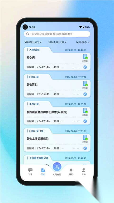 全诊通App截图2