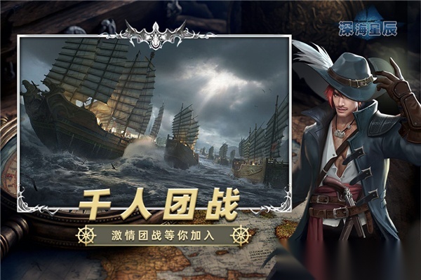 深海星辰截图4
