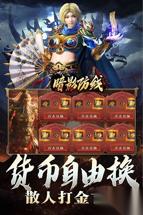 暗影防线截图2