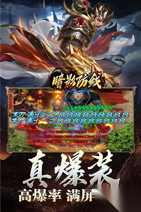暗影防线截图0