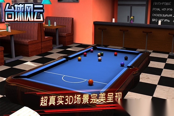 台球风云2025截图2