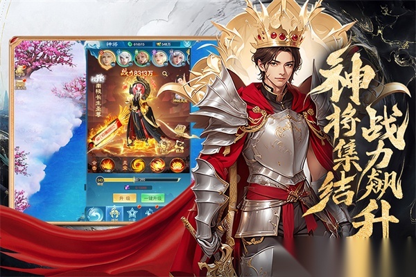 凡人神将传九游版截图3