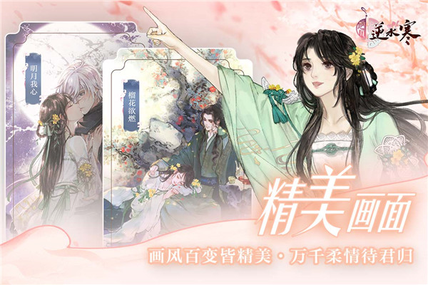 遇见逆水寒正版截图4