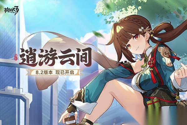 崩坏3正版截图3