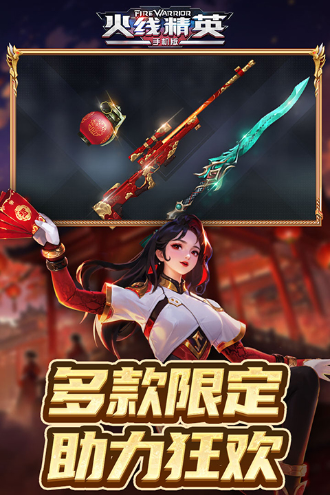 火线精英国际服截图1