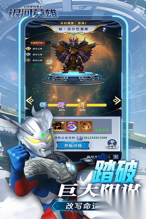 全民奥特曼之银河英雄正版截图2