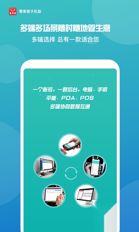 管家婆手机版截图3