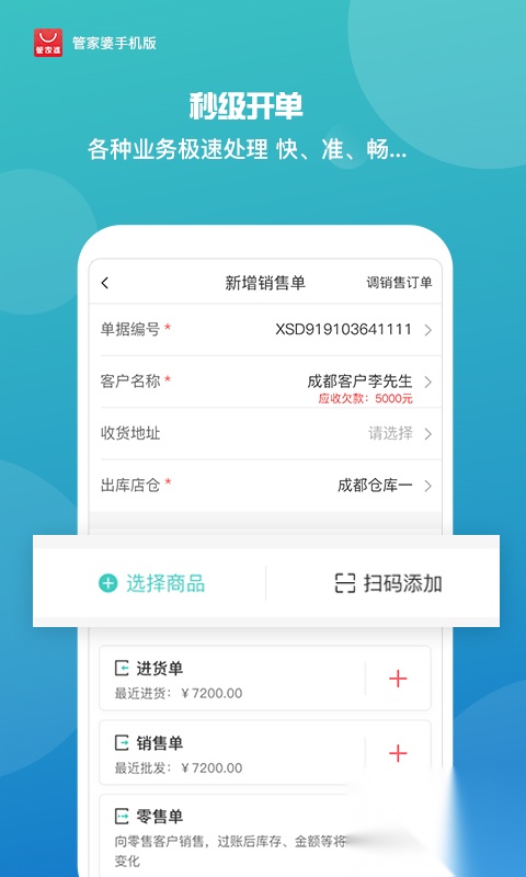 管家婆手机版截图1