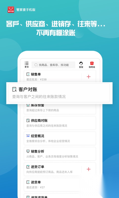 管家婆手机版截图2