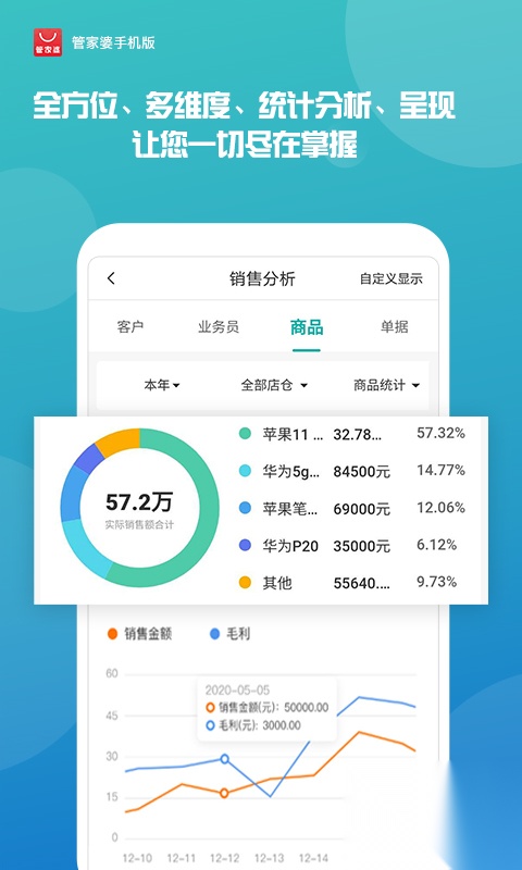 管家婆手机版截图4