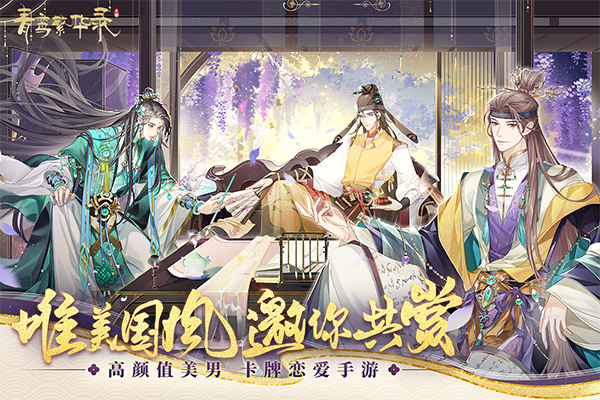 青鸾繁华录九游版截图4
