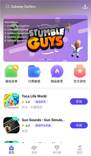 PlayMods正版截图3