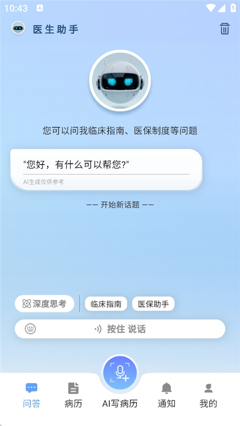 全诊通App