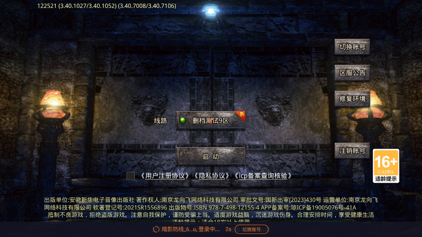 暗影防线