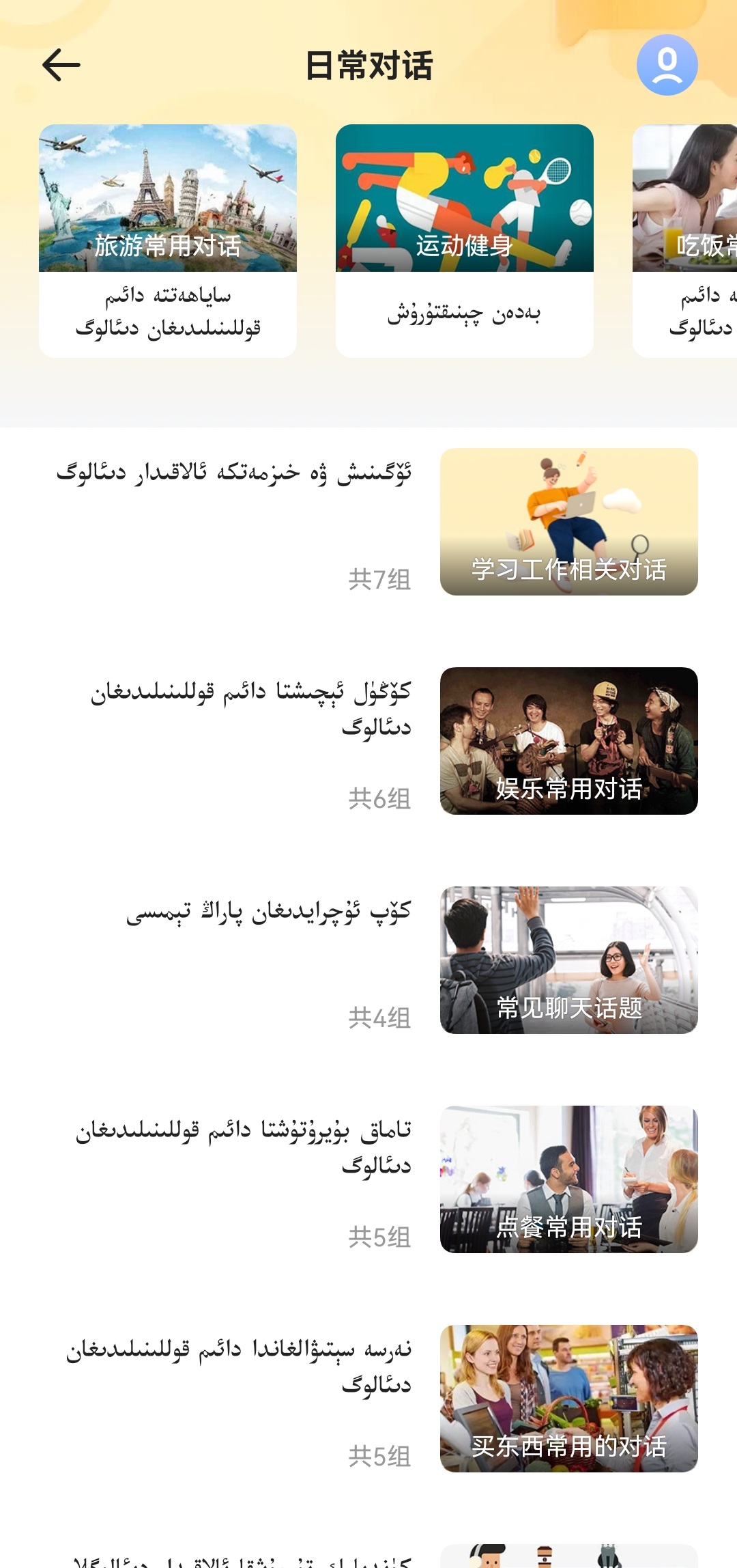 维汉翻译