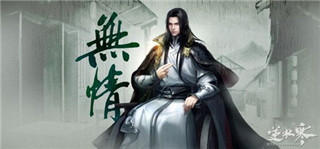 遇见逆水寒正版