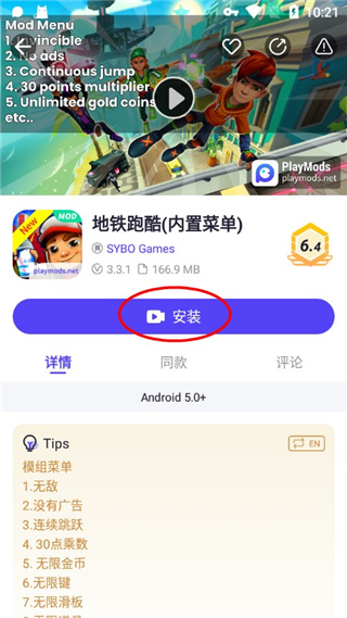 PlayMods正版