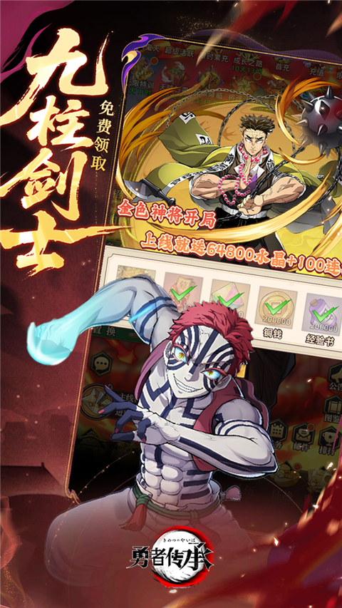 勇者传承(0.1折鬼灭免费版截图0
