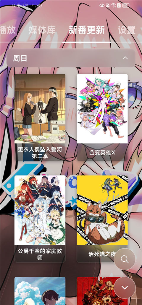 NipaPlay视频播放器App截图2