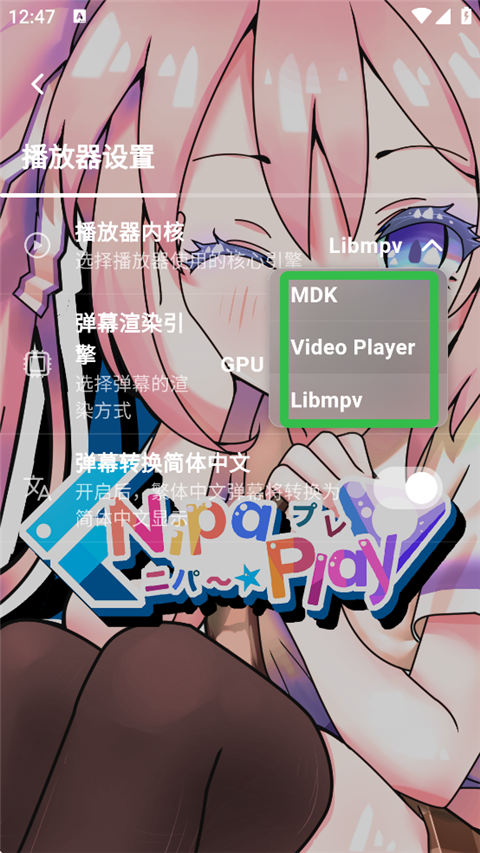 NipaPlay视频播放器App