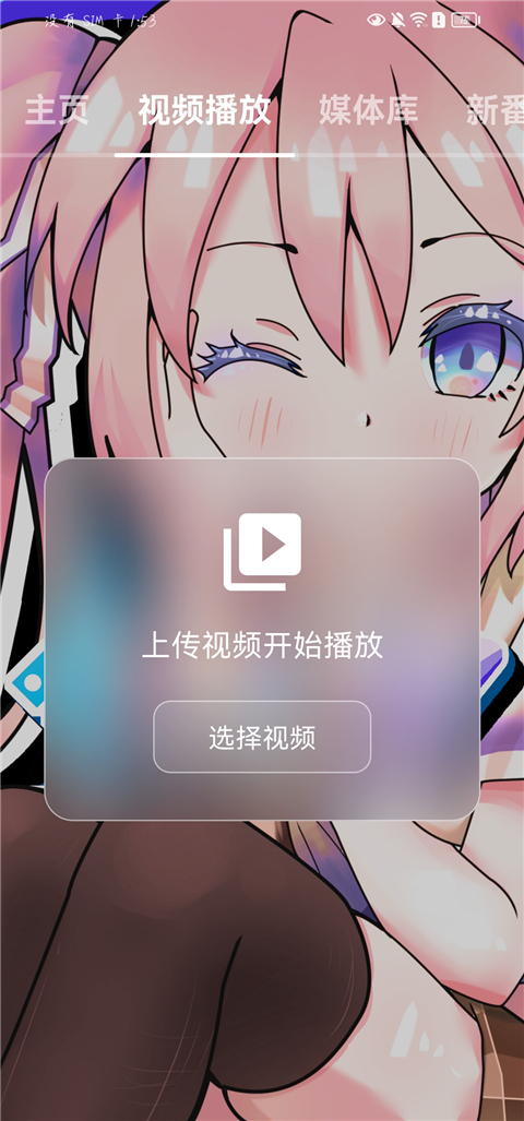 NipaPlay视频播放器App截图0