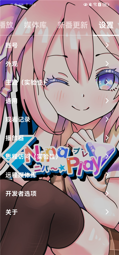 NipaPlay视频播放器App截图1