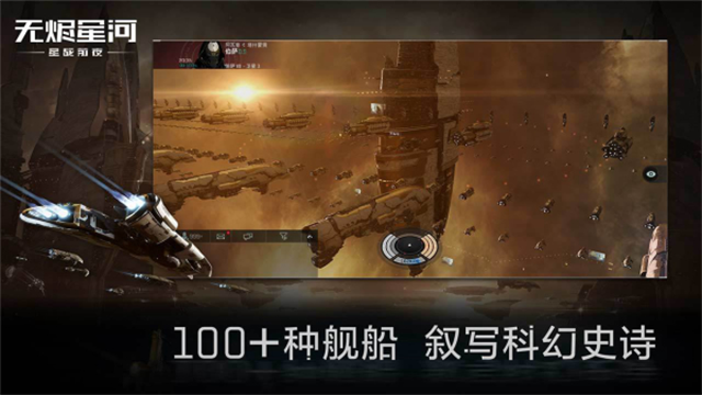 星战前夜无烬星河国际服截图3