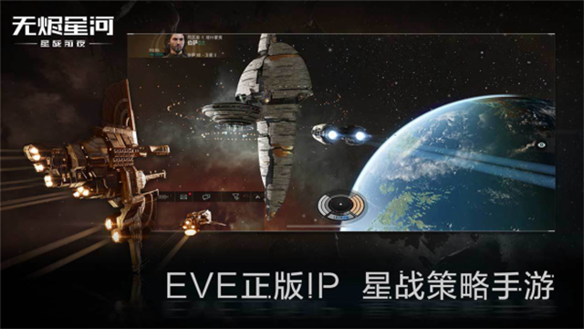 星战前夜无烬星河国际服截图1