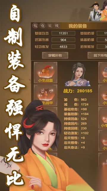 刀剑江山截图0