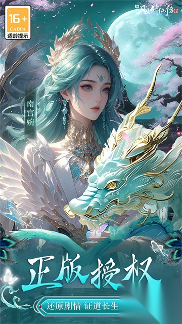 新凡人修仙传（折问道诛仙）截图0
