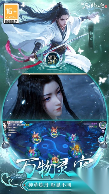 新凡人修仙传（折问道诛仙）截图2