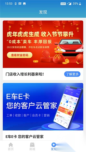 车点点商户版截图3