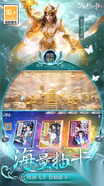 新凡人修仙传（折问道诛仙）截图1