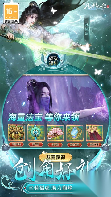 新凡人修仙传（折问道诛仙）截图3