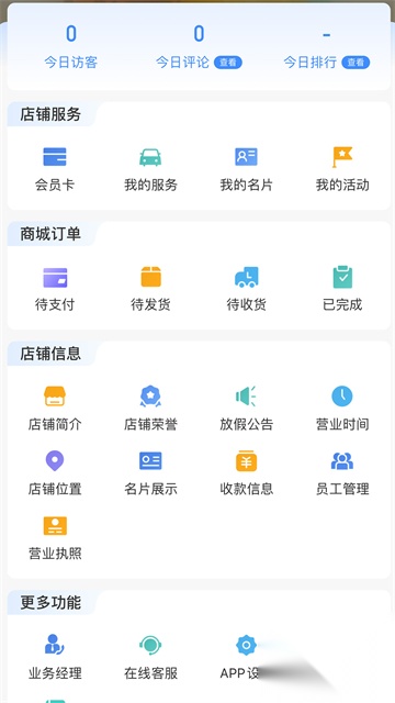 车点点商户版截图0